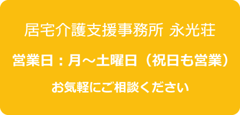 デイサービス問い合わせ